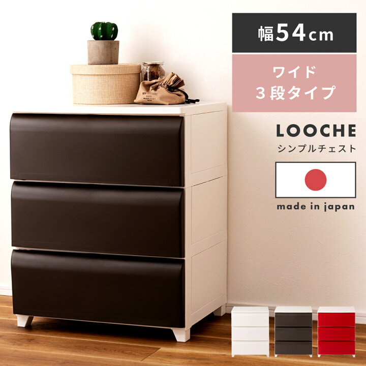 楽天市場】チェスト 3段 収納 プラスチック 衣類収納 日本製 収納 