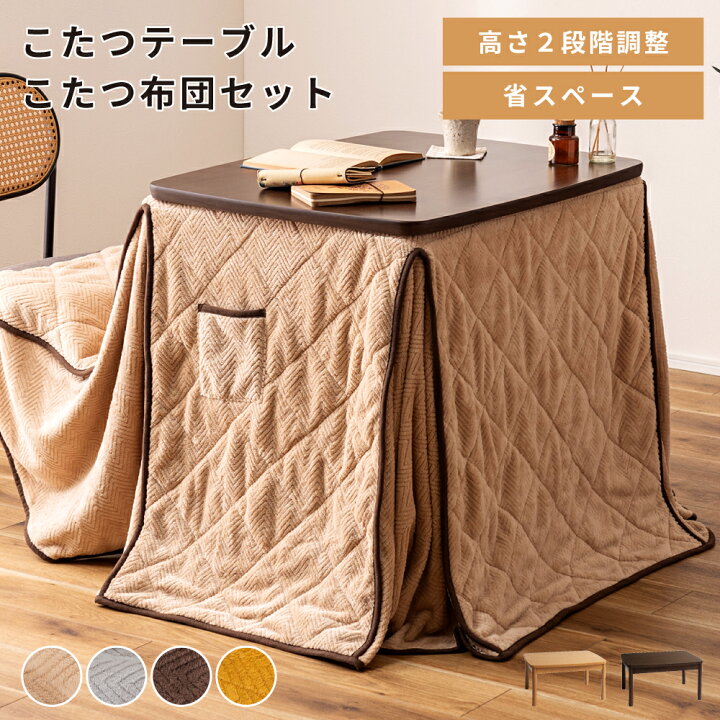 楽天市場】こたつ テーブル セット 布団 電気こたつ 幅78cm 奥行58cm  