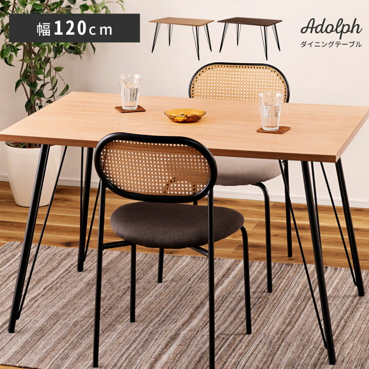 楽天市場】ダイニングテーブル 幅120cm 120×80 奥行80cm おしゃれ 北欧  