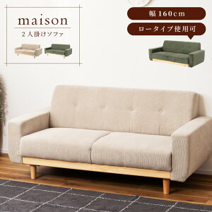 _ 10%OFFN[|gI ^ yJݒuTr[Xtz\t@ \t@[ 2l| 160cm ʍ39cm  킢 k [^Cv pr R[fC ؍ VR ؐ L 傫 