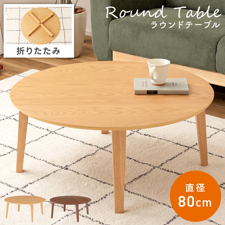 楽天市場】＼ 10%OFFクーポンすぐ使える！ ／ ローテーブル 丸  