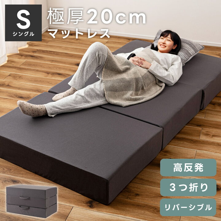楽天市場】シングル マットレス 3つ折り 三つ折り 高反発 折りたたみ 