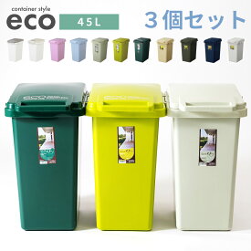 ゴミ箱 3個セット おしゃれ 45リットル 45L 分別 屋外 スリム ふた付き ごみ箱 ごみばこ ゴミバコ キッチン 北欧 ダストボックス ワンハンドペール インテリア 蓋つき かわいい シンプル リビング 縦型 連結 ゴミ袋 寝室 洗面所 台所 一人暮らし 新生活