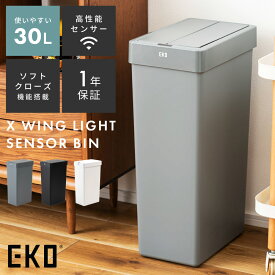 ゴミ箱 自動開閉 スリム 30L ごみ箱 ごみばこ おしゃれ 30リットル センター 両開き 省スペース ふた付き キッチン 蓋付き タッチパネル 電動 自動 シンプル ダストボックス スタイリッシュ 縦型 北欧 リビング インテリア 洗面所 EKO