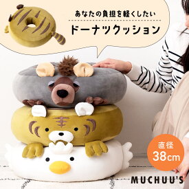 ドーナツクッション クッション ドーナツ型 イス 円座 かわいい 動物 アニマル とら 虎 あひる ハイエナ トラ アヒル オフィス 癒し もちもち 大きい ふわふわ おしゃれ 丸型 丸い 座布団 仕事 円形 椅子 女性 ゲーム お昼寝