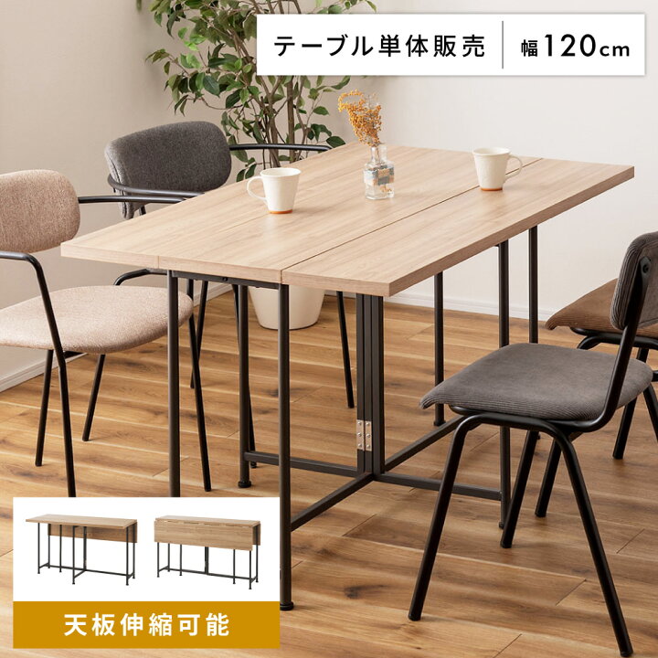 楽天市場】ダイニングテーブル 伸縮 伸縮式 折りたたみ おしゃれ 省 