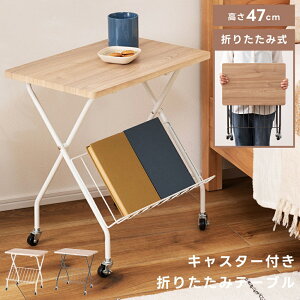 _ 10%OFFN[|gI ^ ܂肽݃e[u LX^[t ܂肽ݎ ȃXy[X 45cm s34cm 47cm  Ɗ ƗpfXN PCfXN ؖڒ  Ȉ e[u