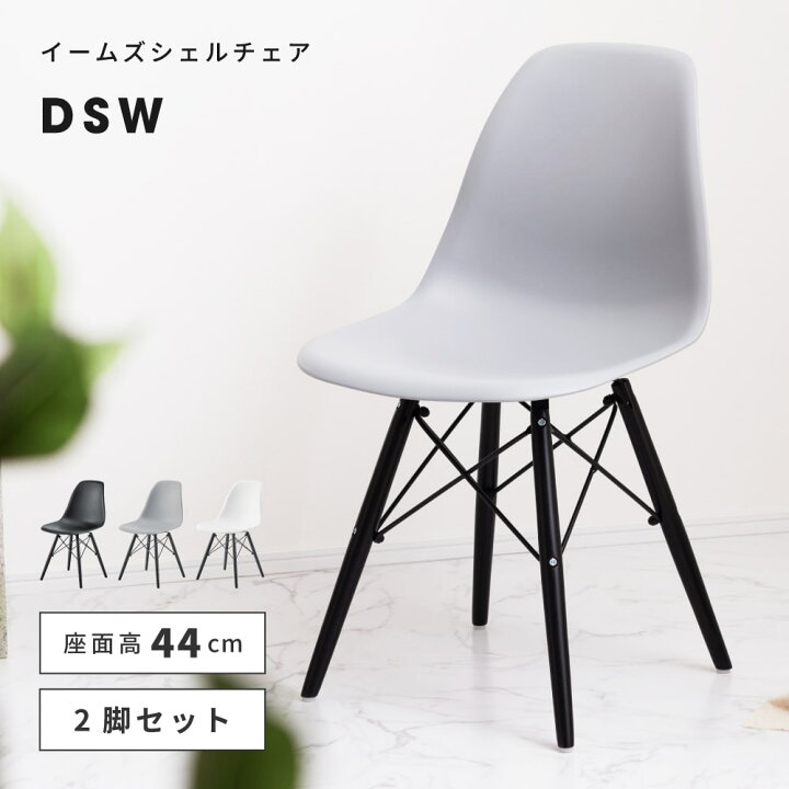 楽天市場】ダイニングチェア 2脚セット おしゃれ イームズ DSW  
