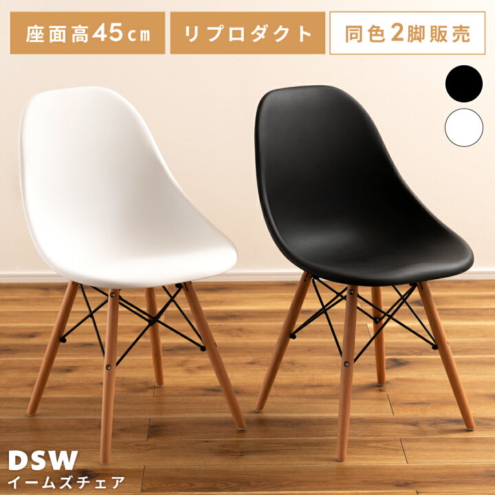 楽天市場】【2脚セット】ダイニングチェア おしゃれ イームズ DSW 