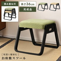 楽天市場】和柄（スツール｜イス・チェア）：インテリア・寝具・収納の通販