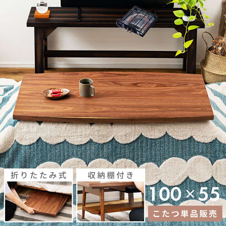 楽天市場】【 P10倍！11/29 14:59迄！】こたつテーブル 幅100cm 長方形  