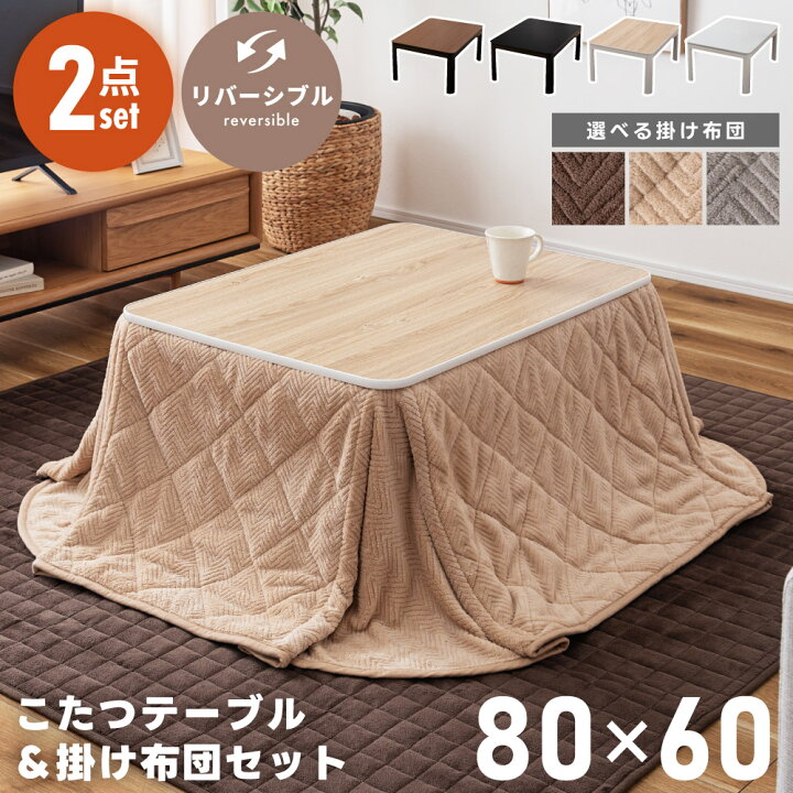 楽天市場】こたつ セット 80×60 こたつセット 長方形 一人暮らし 