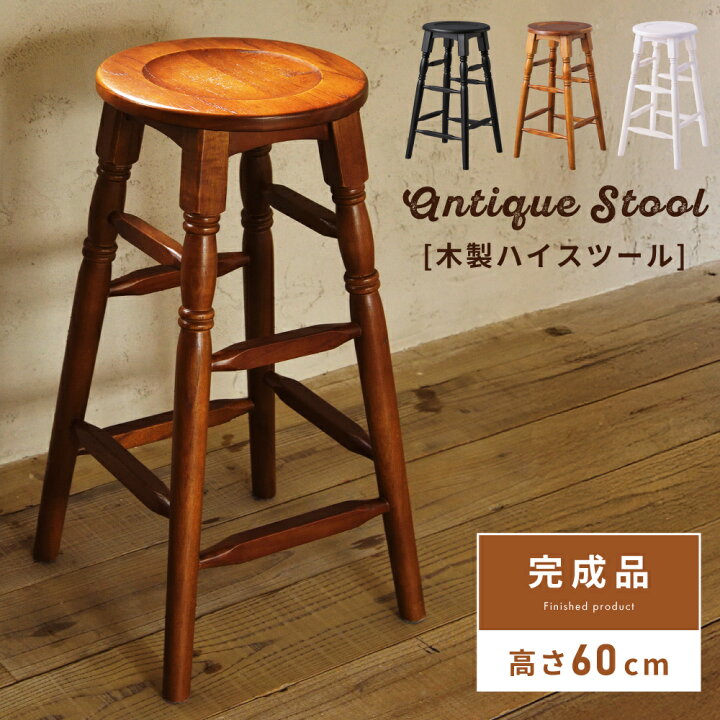 楽天市場】スツール 木製 丸 60cm ハイチェア カウンターチェア 
