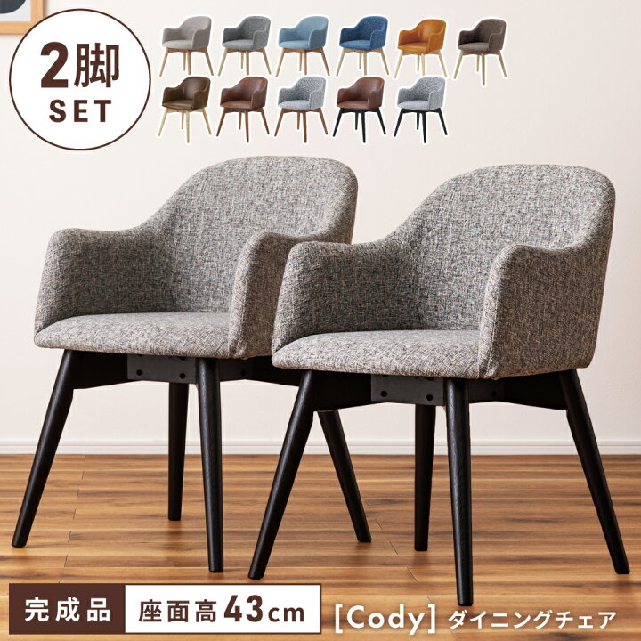 楽天市場】【10％OFFクーポン配布中！10日1:59迄】ダイニングチェア 2  