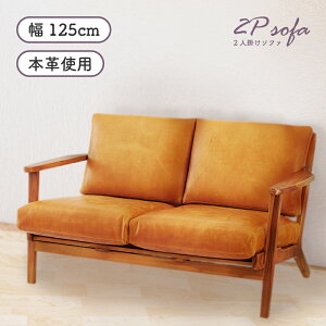 \ 10%OFFクーポンすぐ使える! / 【開梱設置サビース付き】 ソファー ソファ 開梱設置 125 幅125cm 座面高40cm リビングソファ リビングソファー レザー 革 本革 牛革 木製 ふかふか 2人掛け 二