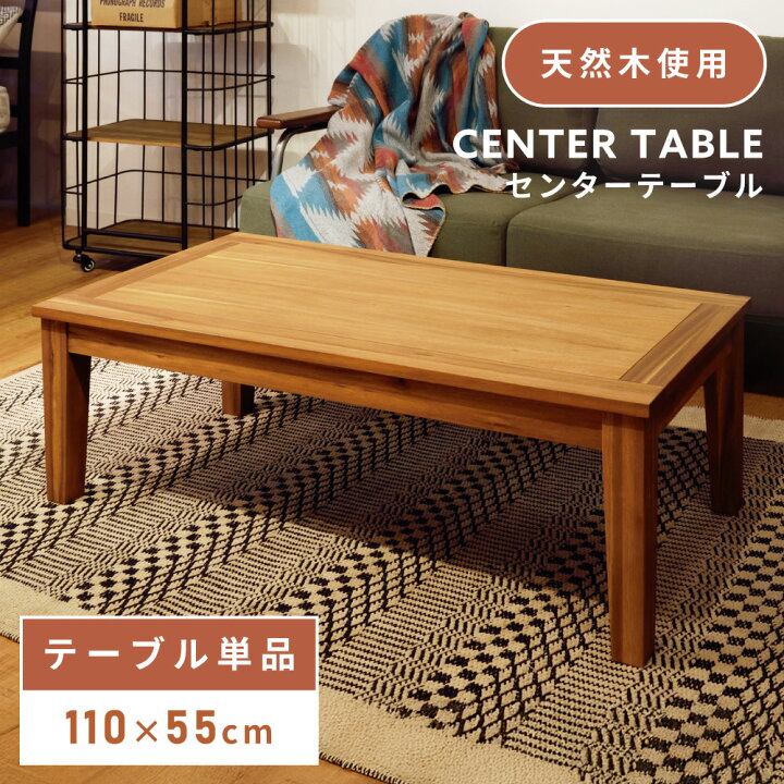楽天市場】ローテーブル センターテーブル 幅110cm 北欧 長方形 木製 