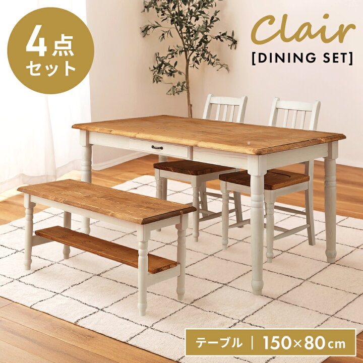楽天市場】ダイニングテーブルセット 4点 4人用 幅150cm ダイニング 