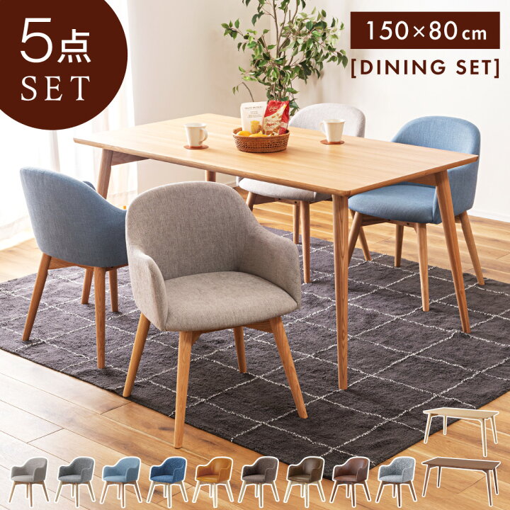 楽天市場】ダイニングテーブルセット 幅150cm 5点セット 4人用 