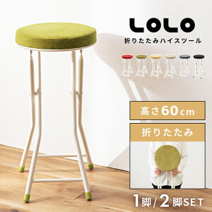 _ 10%OFFN[|gI ^ ܂肽݈֎q wȂ `FA ʍ60cm nC`FA[ 1r Pi 2rZbg pCv֎q ܂肽ݎ ۈ֎q Lb` ȃXy[X JE^[`FA 