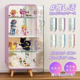 ＼ 10%OFFクーポンすぐ使える！ ／ コレクションシェルフ フィギュア 棚 推し活 収納 棚扉付き コレクションケース シェルフ 推し棚 4段 ピンク ホビー ディスプレイ コンパクト おもちゃ ガラスケース ガラス アクリルフィギュア アクリルスタンド コレクション
