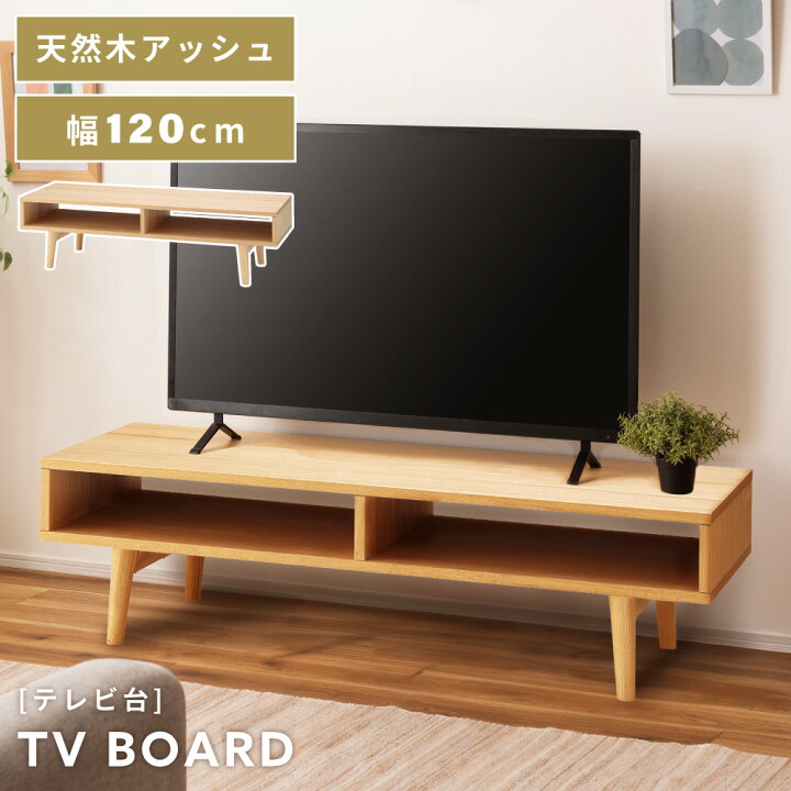 楽天市場】テレビ台 ローボード 120cm おしゃれ テレビボード 北欧 