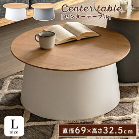 テーブル ローテーブル 丸 センターテーブル おしゃれ 白 韓国 インテリア 北欧 小さめ 丸型 木 ラウンド 円形 円 可愛い 軽い かわいい 軽量 小さい ナチュラル 一人暮らし コーヒーテーブル 幅70 高さ 32cm 木製 オーク 新生活