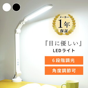 \ 10%OFFクーポンすぐ使える! / 【1年保証付き】デスクライト LED 学習机 クランプ 目に優しい 調光 卓上ライト スリム コンパクト コンセント付き ACアダプター 照明器具 明るい 回転 角度