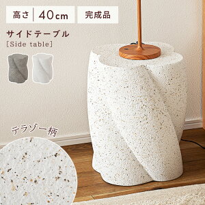\ 10%OFFクーポンすぐ使える! / サイドテーブル 机 高さ40cm テーブル 石目調 韓国風 韓国インテリア 御影石 柄 テラゾー柄 ソファサイド ベッドサイド ディスプレイ リビング ダイニング 寝