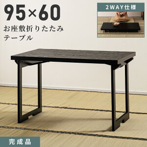 _ 10%OFFN[|gI ^ ~e[u ܂肽 95cm Z^[ e[u   60cm  @e[u @p ~ Vv ؐ Vv  ubN a a @ ~ 