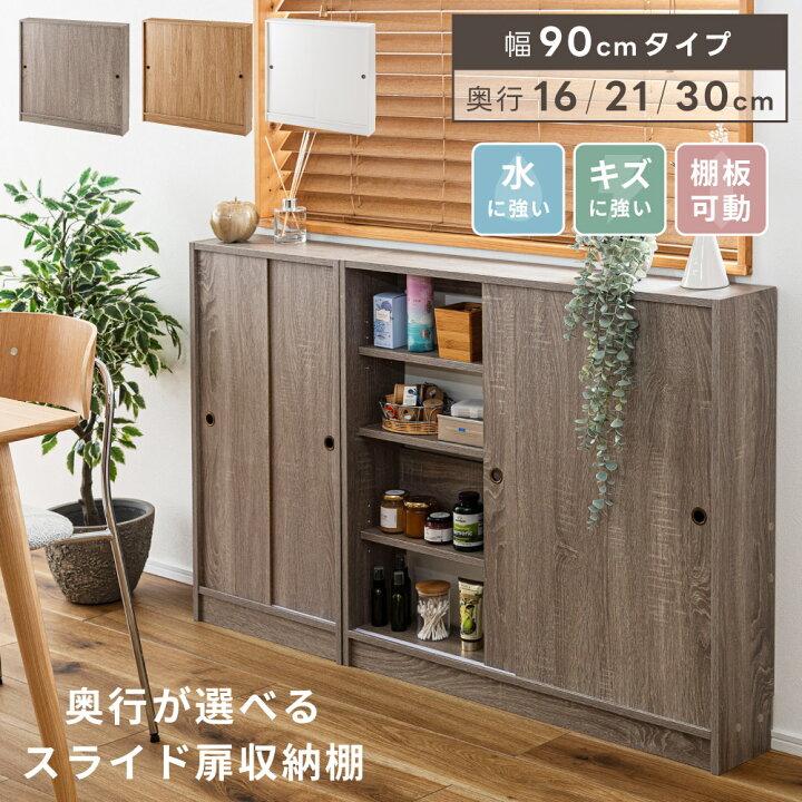 楽天市場】カウンター下収納 収納棚 奥行30 扉付き 薄型 スリム 