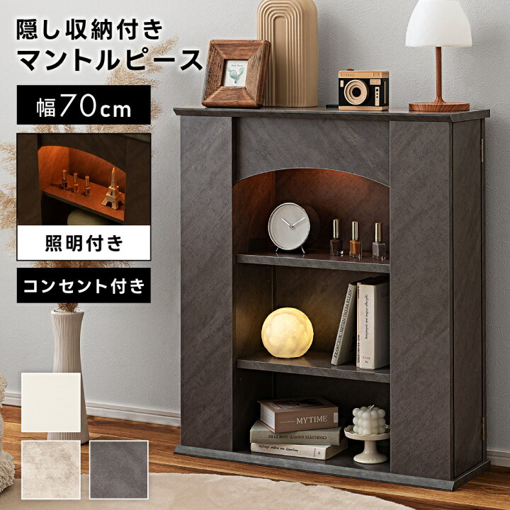 楽天市場】マントルピース 収納 ライト付き 照明 ホワイト 収納つき 