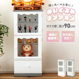コレクションシェルフ フィギュア 棚 推し活 収納 フィギュアケース 3段 ぬいぐるみマンション ぬい ぬいぐるみ 可愛い キャラクター アクスタ オタク ラック 推し棚 スリム おしゃれ グッズ 扉 キャスター付き おもちゃ 棚
