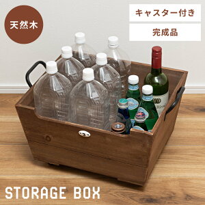 \ 10%OFFクーポンすぐ使える! / 収納ボックス キャスター付き 収納ケース 収納 取っ手付き 木箱 木製 積み重ね インテリア ブラウン 茶色 カゴ 籠 移動 ワゴン バスケット 収納バスケット