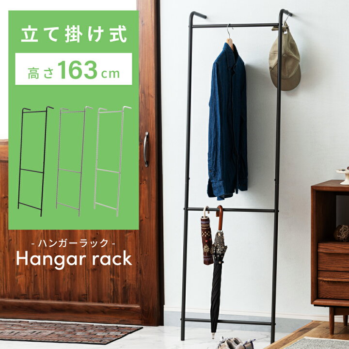 楽天市場】ラダーラック 高さ163cm ハンガーラック ハンガー ウォール 