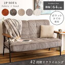 ＼ 10%OFFクーポンすぐ使える！ ／ ソファ ソファー 2人掛け 二人掛け かわいい リクライニング おしゃれ 42段階 ポケットコイル ゆったり sofa 肘掛け 肘あり 布張り スチール脚 インダストリアル コーデュロイ ラウンジチェア 背もたれ ビンテージ ヴィンテージ