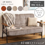リクライニングソファー 2人掛け ソファー ポケットコイル コンパクト レザー 調 コーデュロイ ごろ寝 リ…