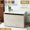 [クーポン配布中!] スツール 収納 玄関スツール おしゃれ 玄関ベンチ エントランス 腰かけ 座れる収納 引き出し スリ…