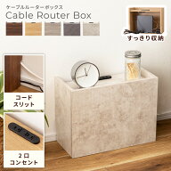 ルーター 収納 ボックス ルーターボックス ケーブルボックス ケーブルルーターボックス 隠す ケーブル収…