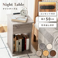 サイドテーブル ナイトテーブル コンセント付き おしゃれ 北欧 木製 スリム 幅30cm ミニテーブル コンパ…