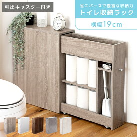 [クーポン配布中!] トイレ収納ラック 収納 ラック 収納ラック トイレ トイレ収納 スリム コンパクト スリムラック トイレラック 薄型 引き出し キャスター付き キャスター 北欧 移動 モダン シンプル ホワイト 白 グレー グレージュ 白 黒 木目調 石目調