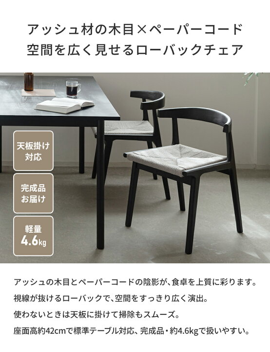 楽天市場】ダイニングチェア ペーパーコード チェア 掛けられる 2脚 