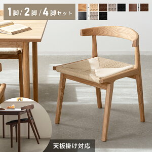 ダイニングチェア 4脚 木製」の人気商品一覧・価格比較 - 価格.com