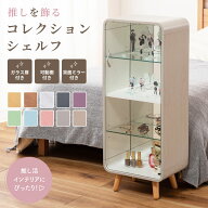 コレクションシェルフ フィギュア 棚 推し活 収納 4段 推し棚 収納ラック コレクションケース ガラス シ…