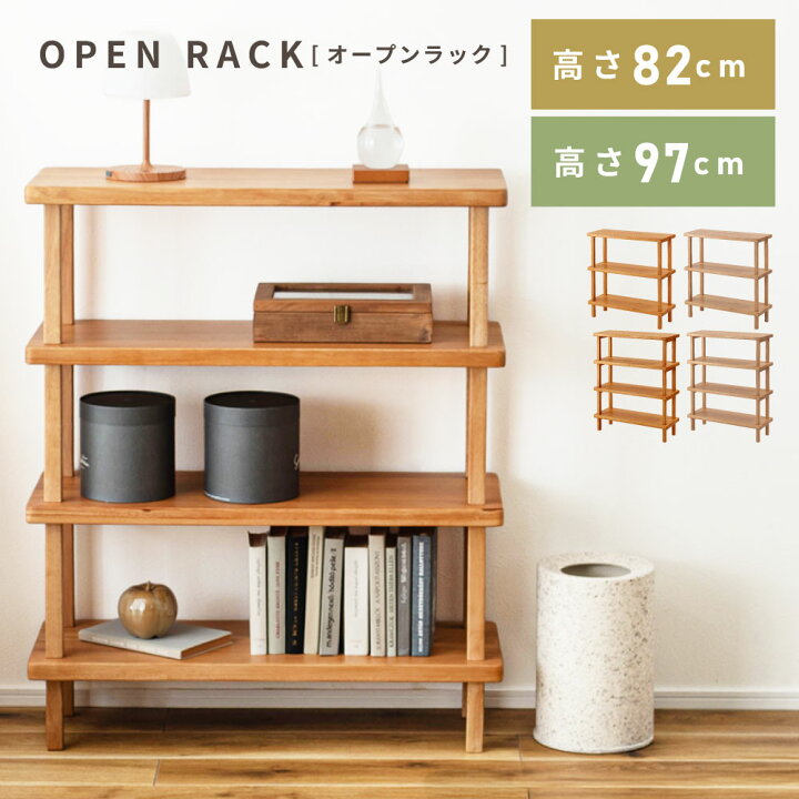 楽天市場】オープンラック 木製 3段 4段 幅80 奥行30cm オープン 