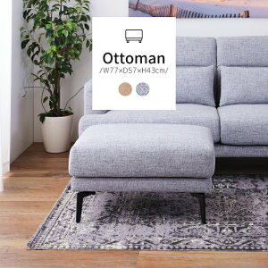 \ 10%OFFクーポンすぐ使える! / オットマン スツール 高さ43cm おしゃれ 足置き台 腰掛け 脚 取り外し ロータイプ 低め 低い 背もたれなし スチール 合皮 レザー 布地 ファブリック リラック