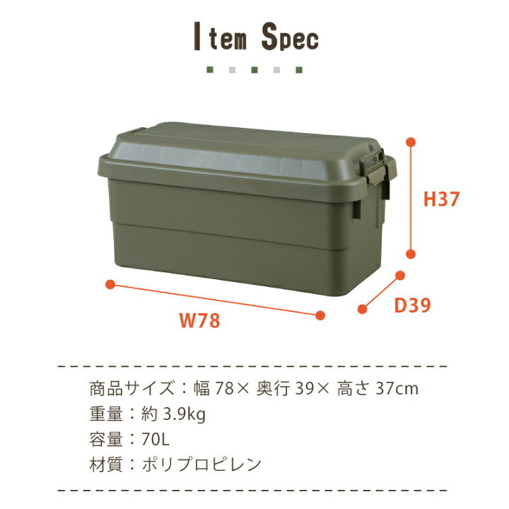楽天市場】トランクカーゴ 70L リス 深型 深い おしゃれ 座れる 収納 ボックス ケース 大きい 大きめ ワイド 頑丈 コンテナボックス プラスチック 防水 蓋付き フタ付き 屋外 キャンプ アウトドア テーブル カーキ グリーン グレー ブラック 黒 新生活 : メゾンプラス ...