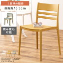 ＼10％OFFクーポン配布中！／ ダイニングチェア スタッキングチェア 重ねられる おしゃれ 北欧 チェアー 椅子 イス アームレス 肘掛けなし 肘なし スタッキング 防水 完成品 スリム プラスチック 固定脚 撥水 韓国インテリア シンプル 白 ホワイト グリーン 敬老の日