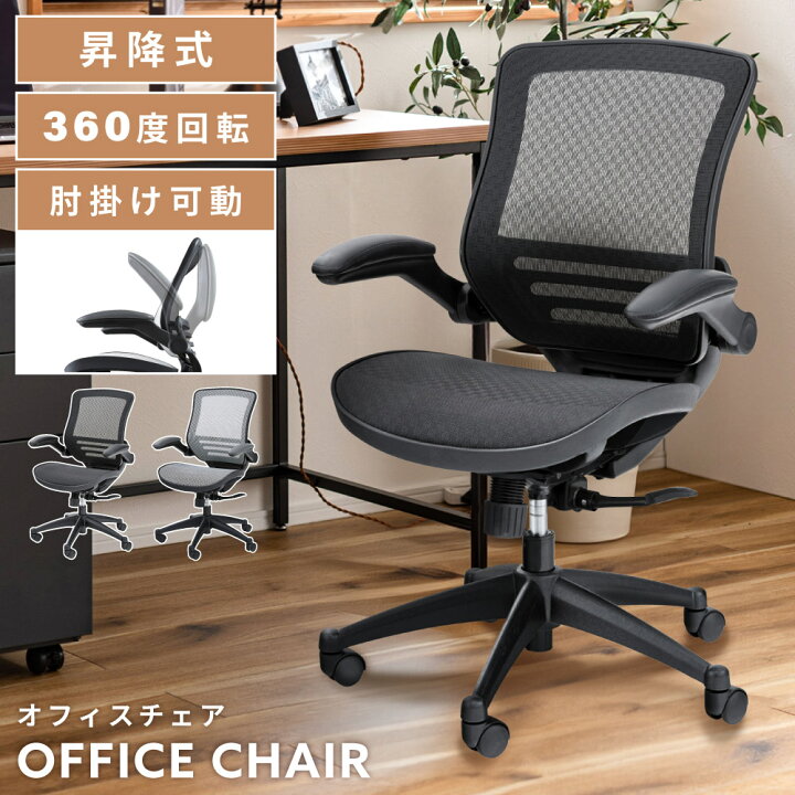 楽天市場】デスクチェア オフィスチェア おしゃれ メッシュ 