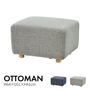 \ 10%OFFクーポンすぐ使える! / オットマン スツール 高さ41cm おしゃれ 北欧 足置き台 腰掛け 脚 取り外し ロータイプ 低め 低い 背もたれなし 正方形 木脚 布地 ファブリック リラックス シ