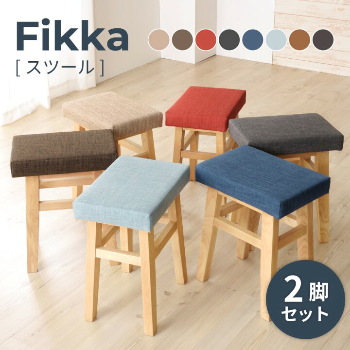 楽天市場】【10％OFFクーポン配布中！10日1:59迄】スツール 2脚セット 